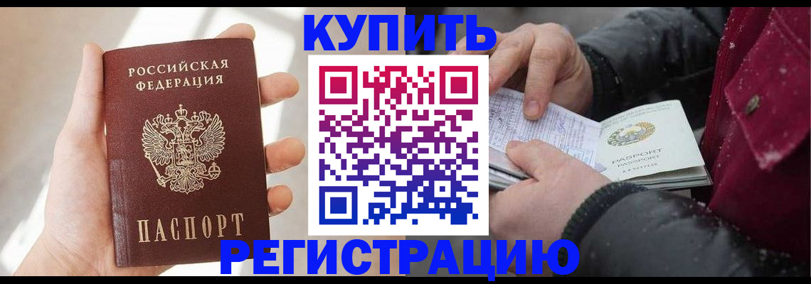 прописка законно в Дудинке